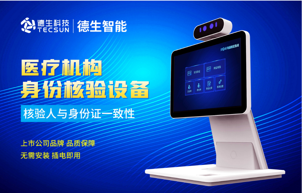 加强医院妇产科/生殖科实名查验？Ezpay官网人证核验一体机轻松解决！